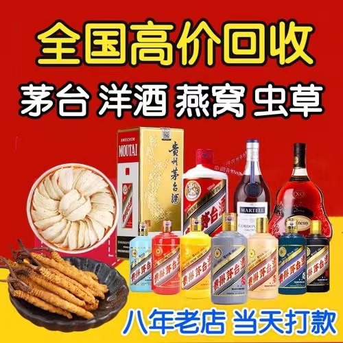 高台聊城临清酒水回收价格哪里回收(附近上门回收茅台酒）