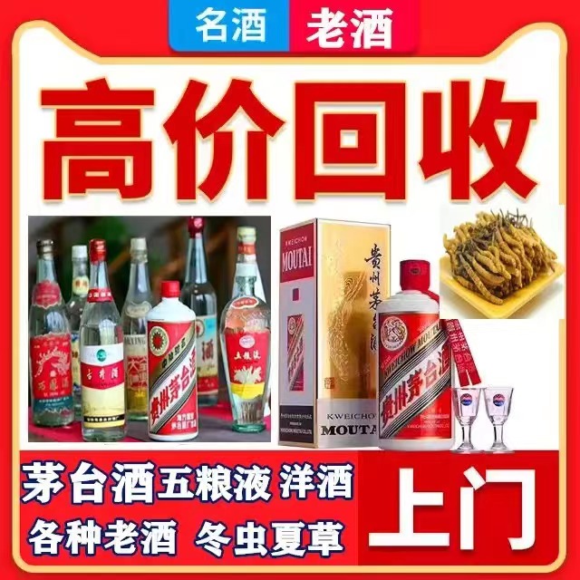 高台八十年茅台酒回收上门哪里回收(附近上门回收茅台酒）